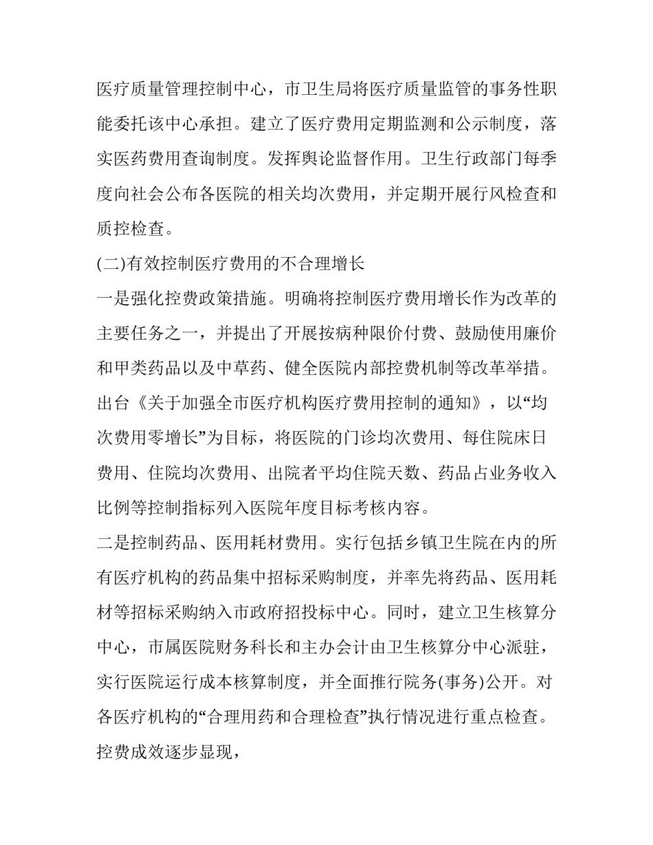 医院导医志愿服务心得体会 导医志愿者服务心得(3篇)_第3页