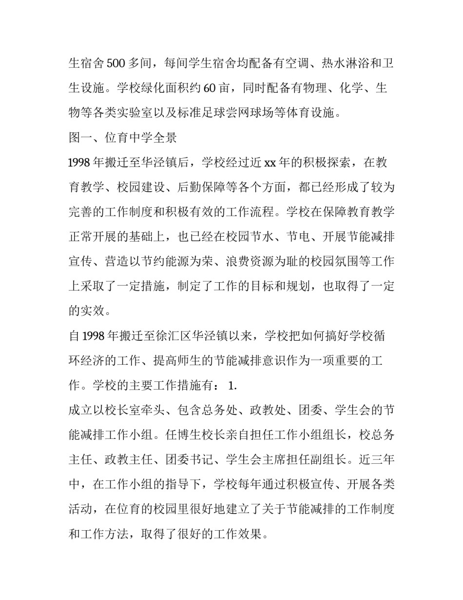 绿色校园植物配置范文简短 校园绿地植物配置说明(8篇)_第2页