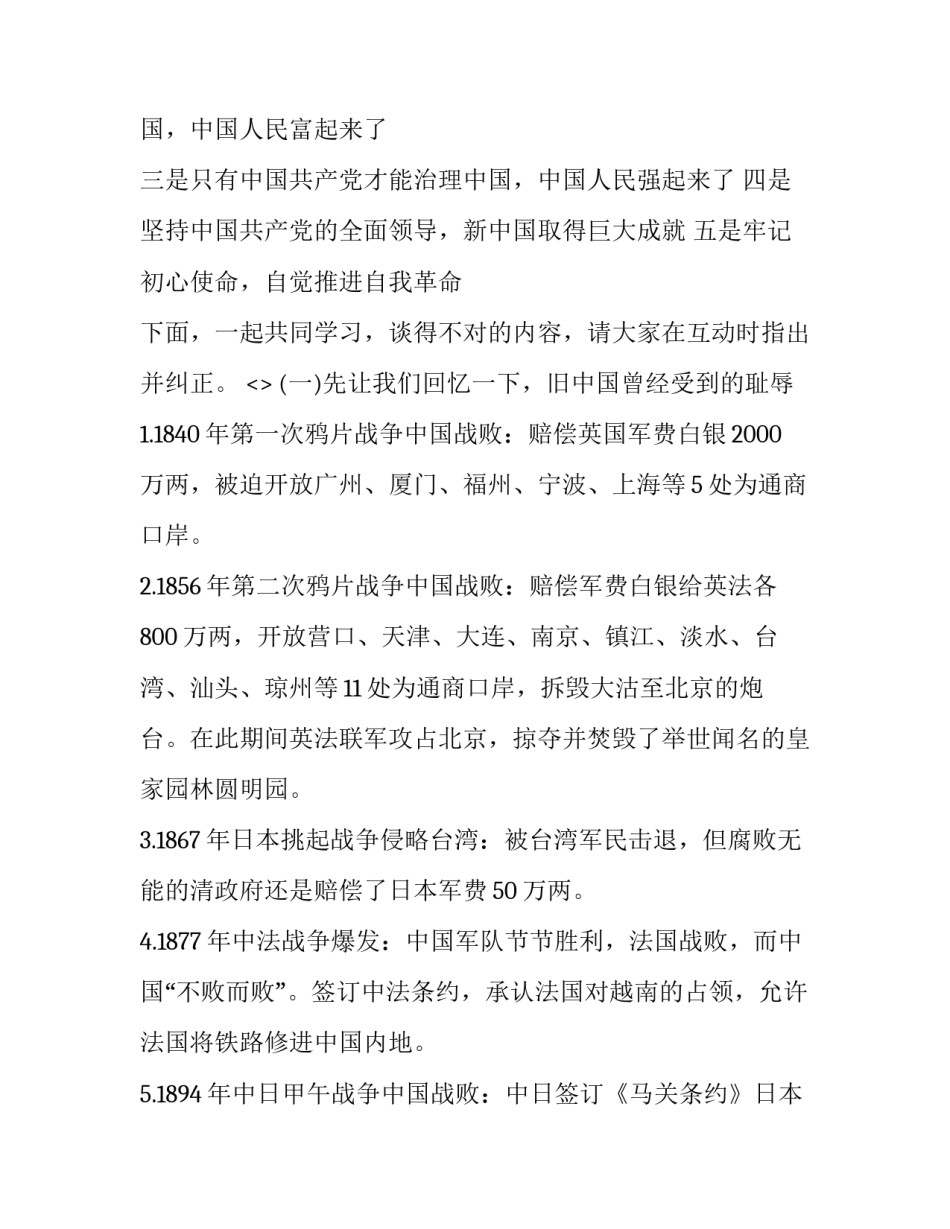 党史七一专题心得体会如何写 七一党史感想(六篇)_第2页
