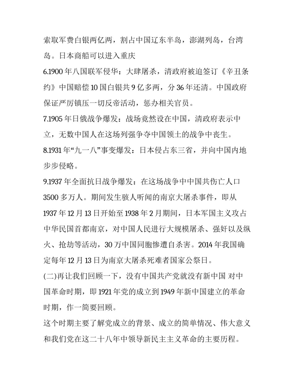 党史七一专题心得体会如何写 七一党史感想(六篇)_第3页