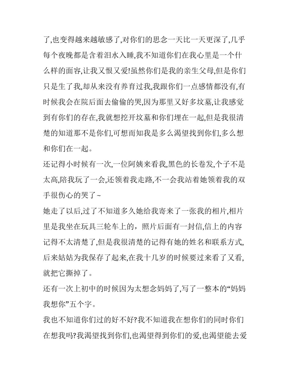 父母的不易心得体会简短 体会父母不易的感受(二篇)_第2页
