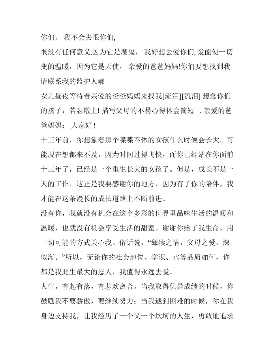 父母的不易心得体会简短 体会父母不易的感受(二篇)_第3页