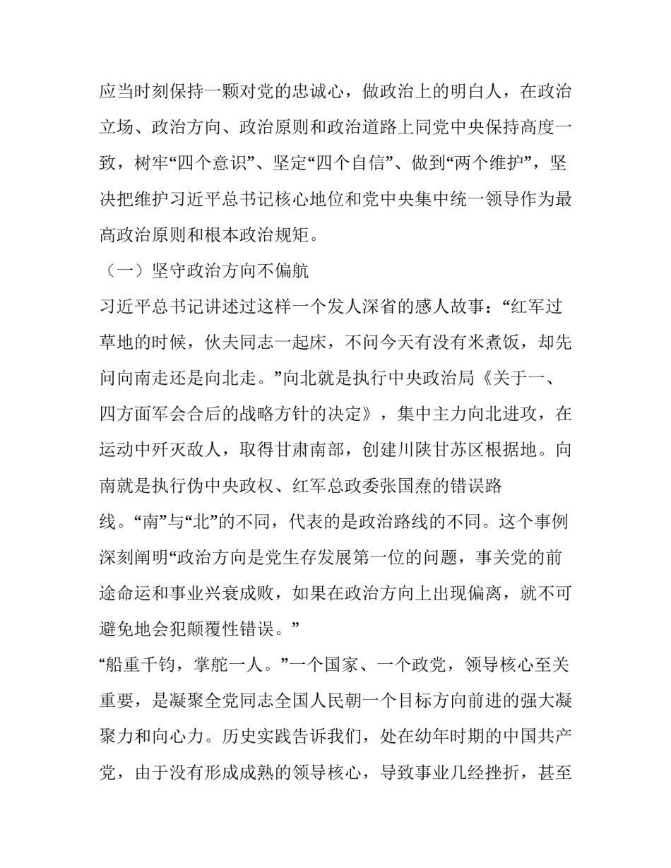 坚定自觉忠诚心得体会实用 切实增强政治自觉,筑牢对方忠诚思想根基心得体会(6篇)_第2页