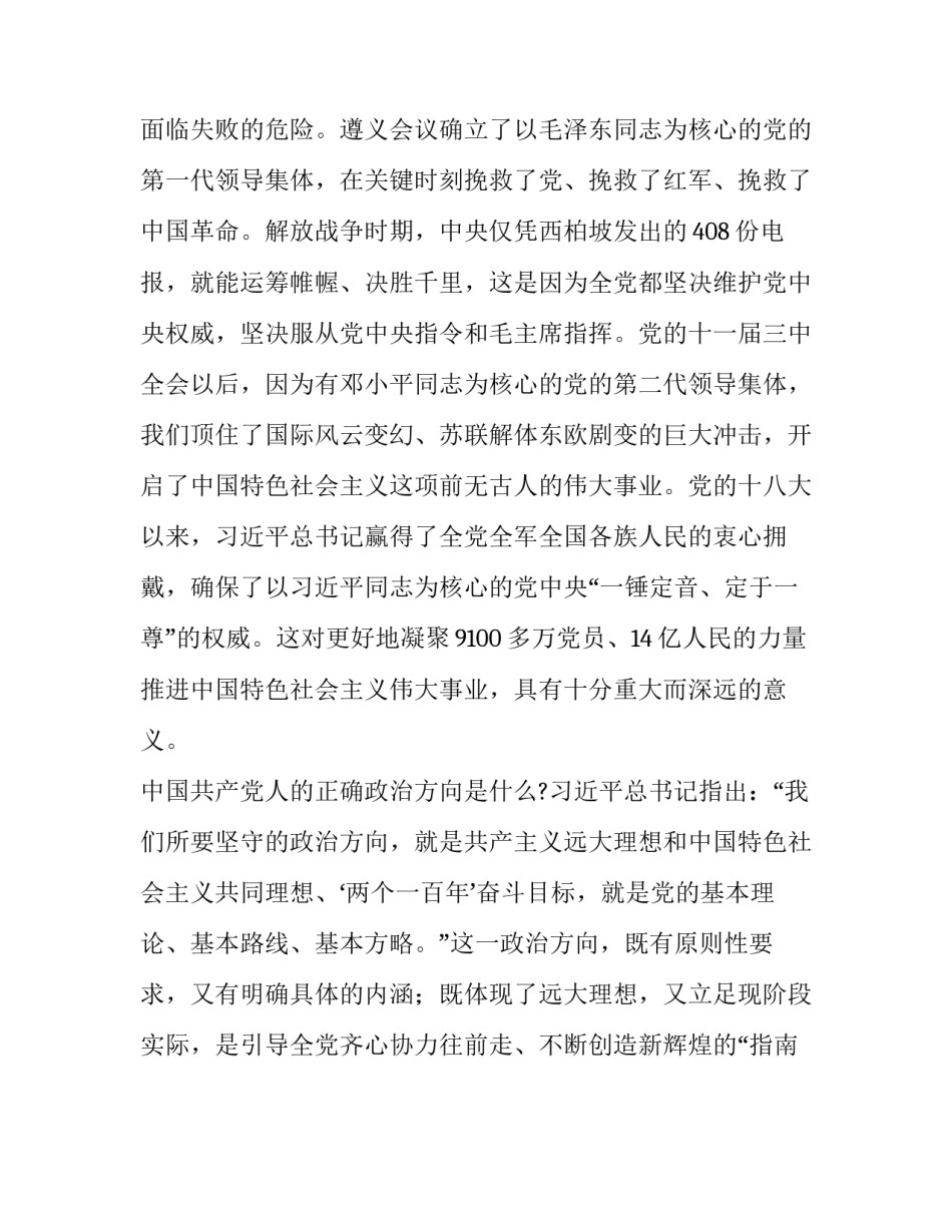 坚定自觉忠诚心得体会实用 切实增强政治自觉,筑牢对方忠诚思想根基心得体会(6篇)_第3页