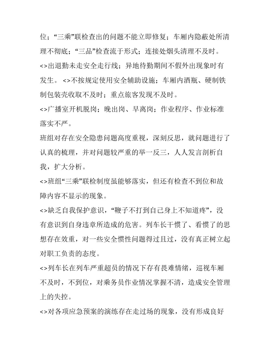 铁路党政廉洁警示心得体会及收获 廉文荐读心得体会铁路(9篇)_第2页