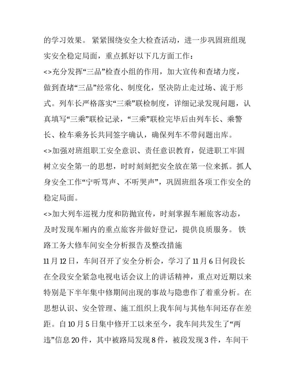 铁路党政廉洁警示心得体会及收获 廉文荐读心得体会铁路(9篇)_第3页