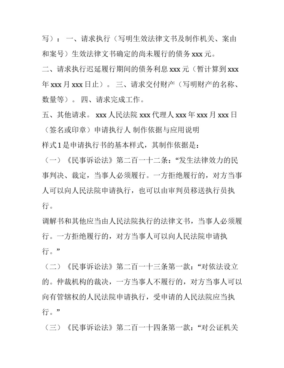 移送执行书的申请书日期简短 执行案件移送申请书格式(3篇)_第2页