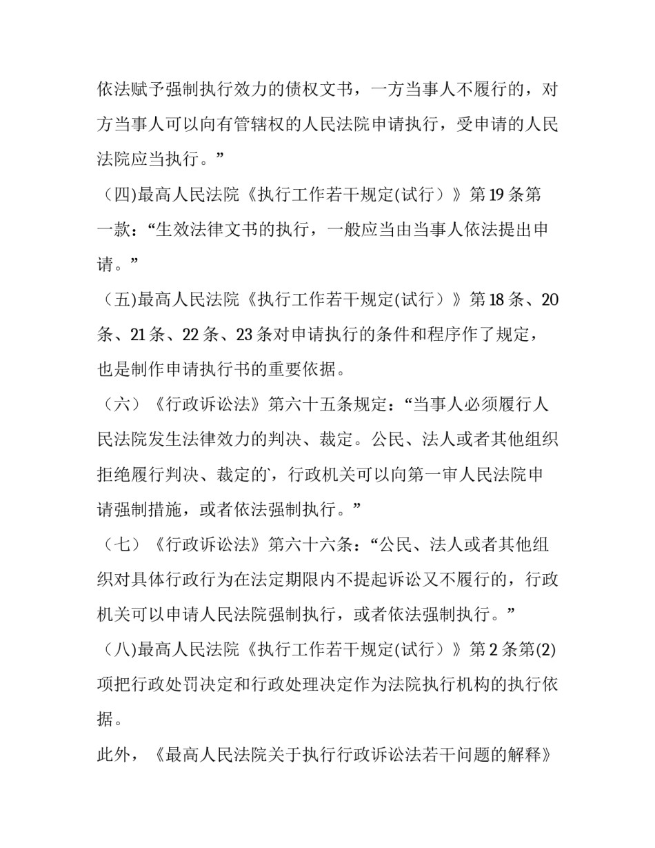 移送执行书的申请书日期简短 执行案件移送申请书格式(3篇)_第3页