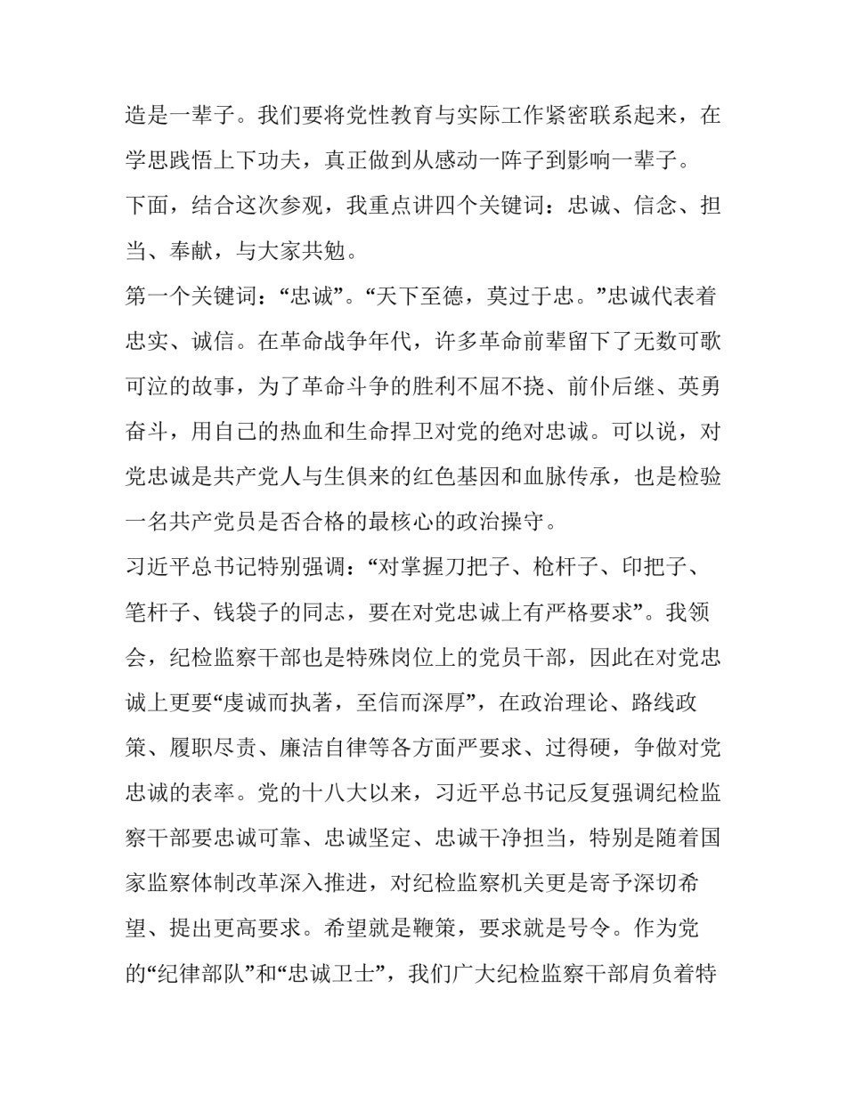 内控专题党课心得体会如何写 内控管理手册心得体会(5篇)_第3页
