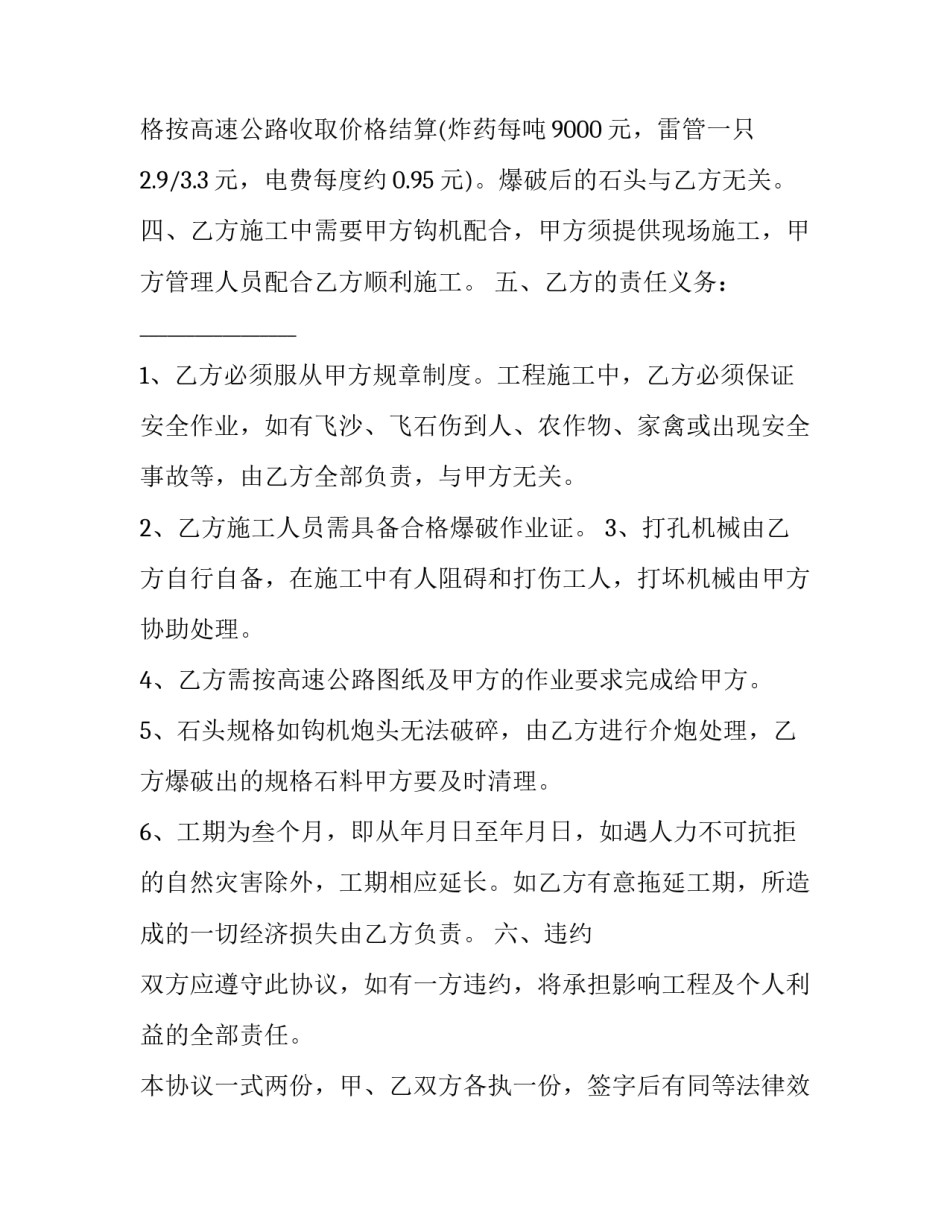 爆破证转正注销申请书 爆破证转正注销申请书怎么写(3篇)_第3页
