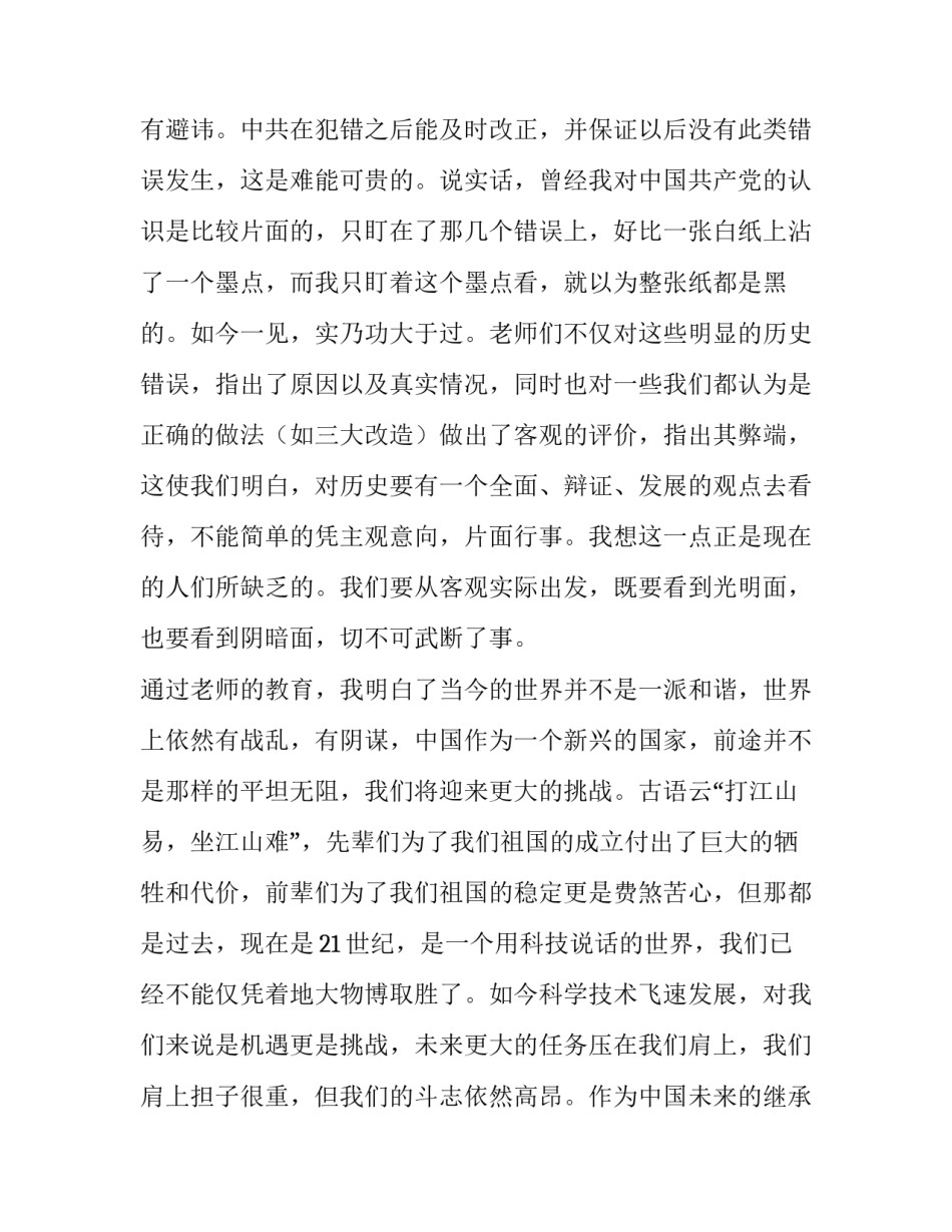 心得体会我想对党说和感想 对党的感悟心得体会(五篇)_第2页