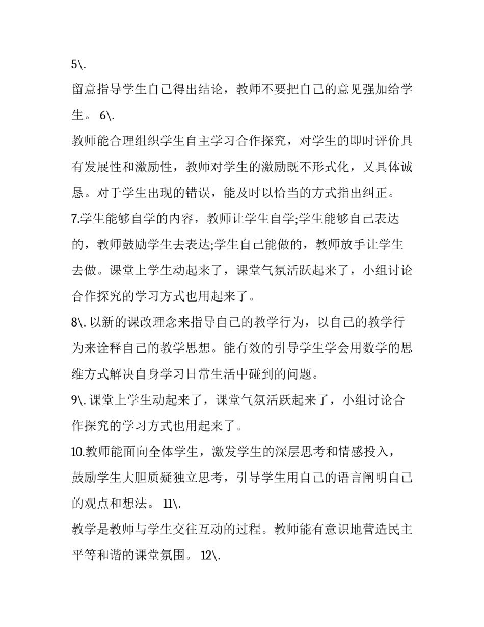 教师党章党规党纪心得体会简短 教师严守党规党纪心得体会(5篇)_第3页