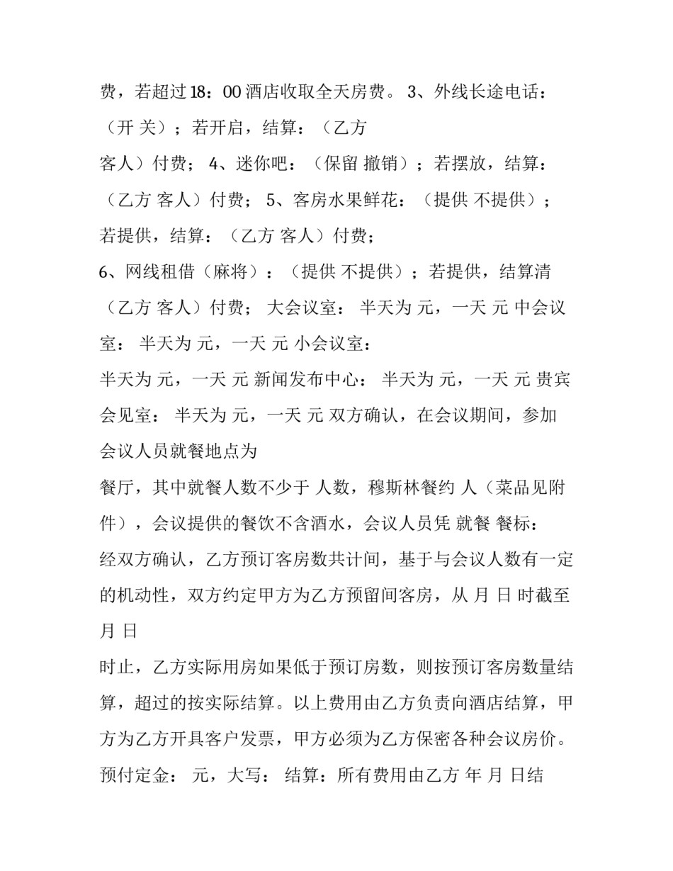 协议书亲子如何写 协议书亲子如何写才有效(二篇)_第2页