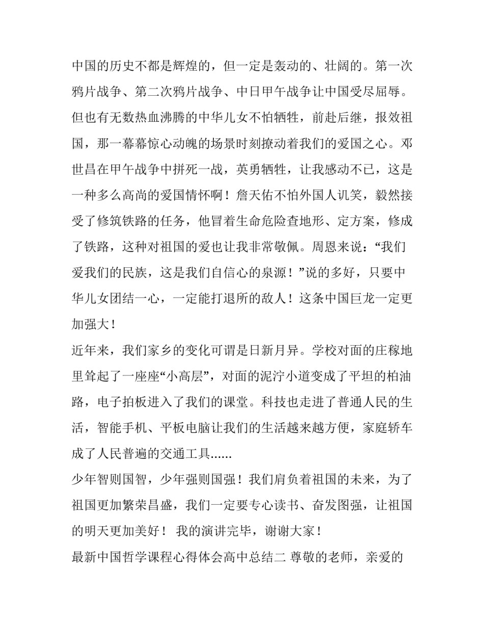 中国哲学课程心得体会高中总结 中国哲学课程心得体会高中总结语文(三篇)_第2页