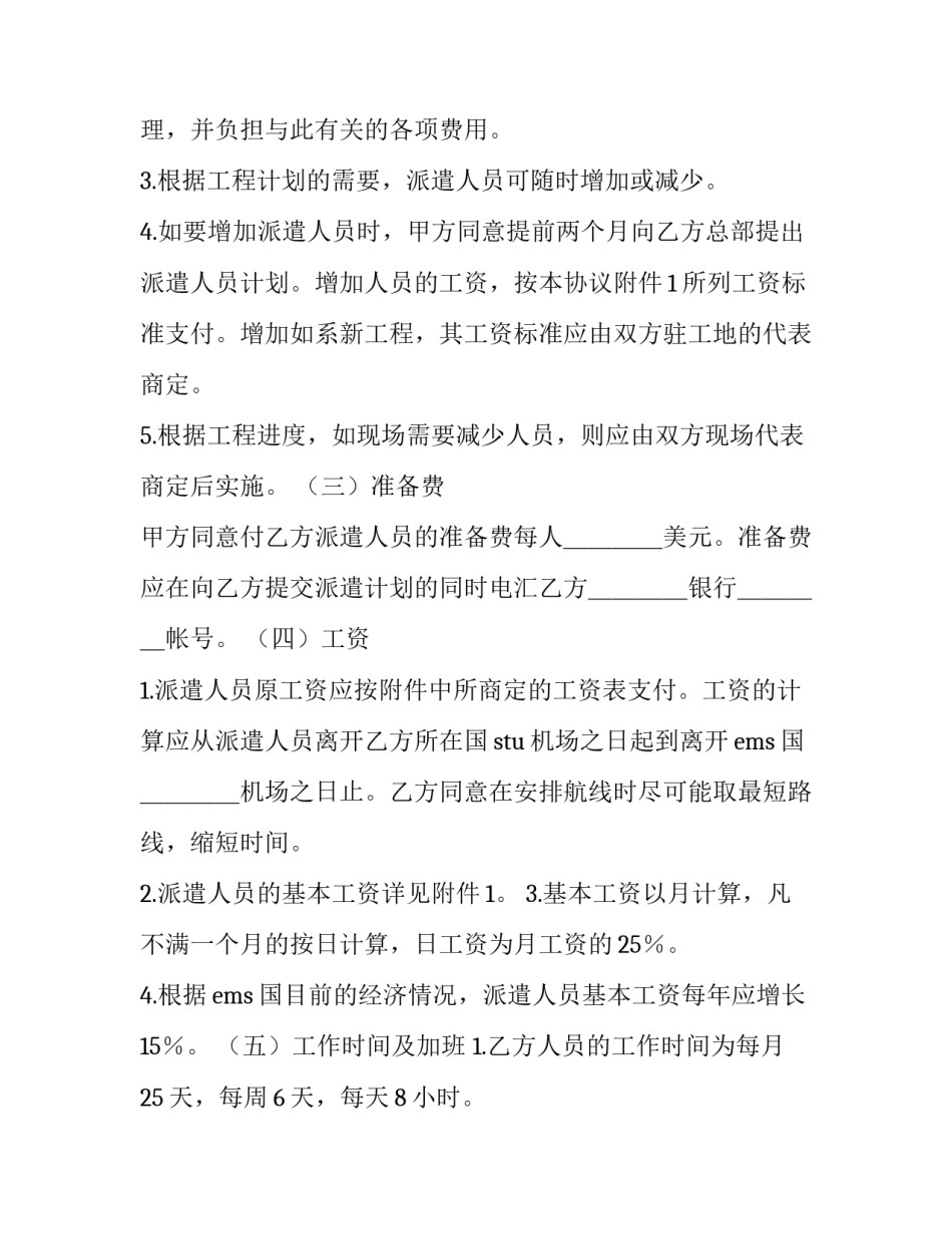 国际采购心得体会和方法 国际采购的优点(六篇)_第2页