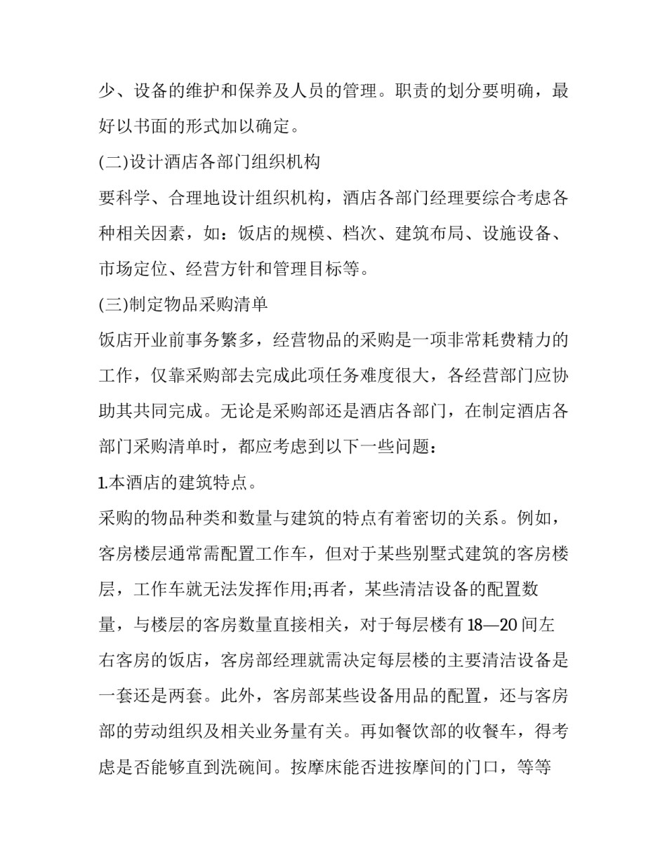 查询企业中征码申请书 查询企业中征码申请书怎么填(九篇)_第2页