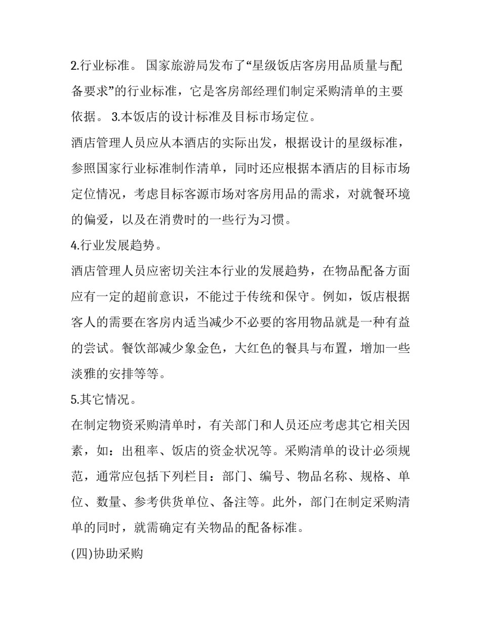 查询企业中征码申请书 查询企业中征码申请书怎么填(九篇)_第3页
