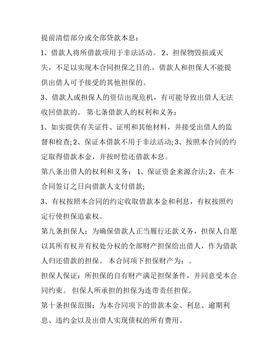 银行借款事例范文怎么写 银行借款合同怎么写(7篇)_第2页
