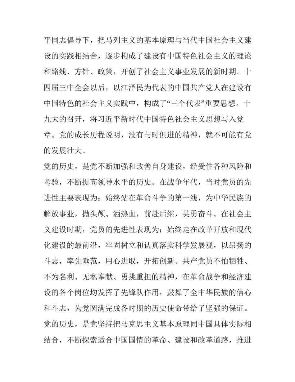 党史小故事浙江篇心得体会怎么写 浙江百年党史故事(五篇)_第2页