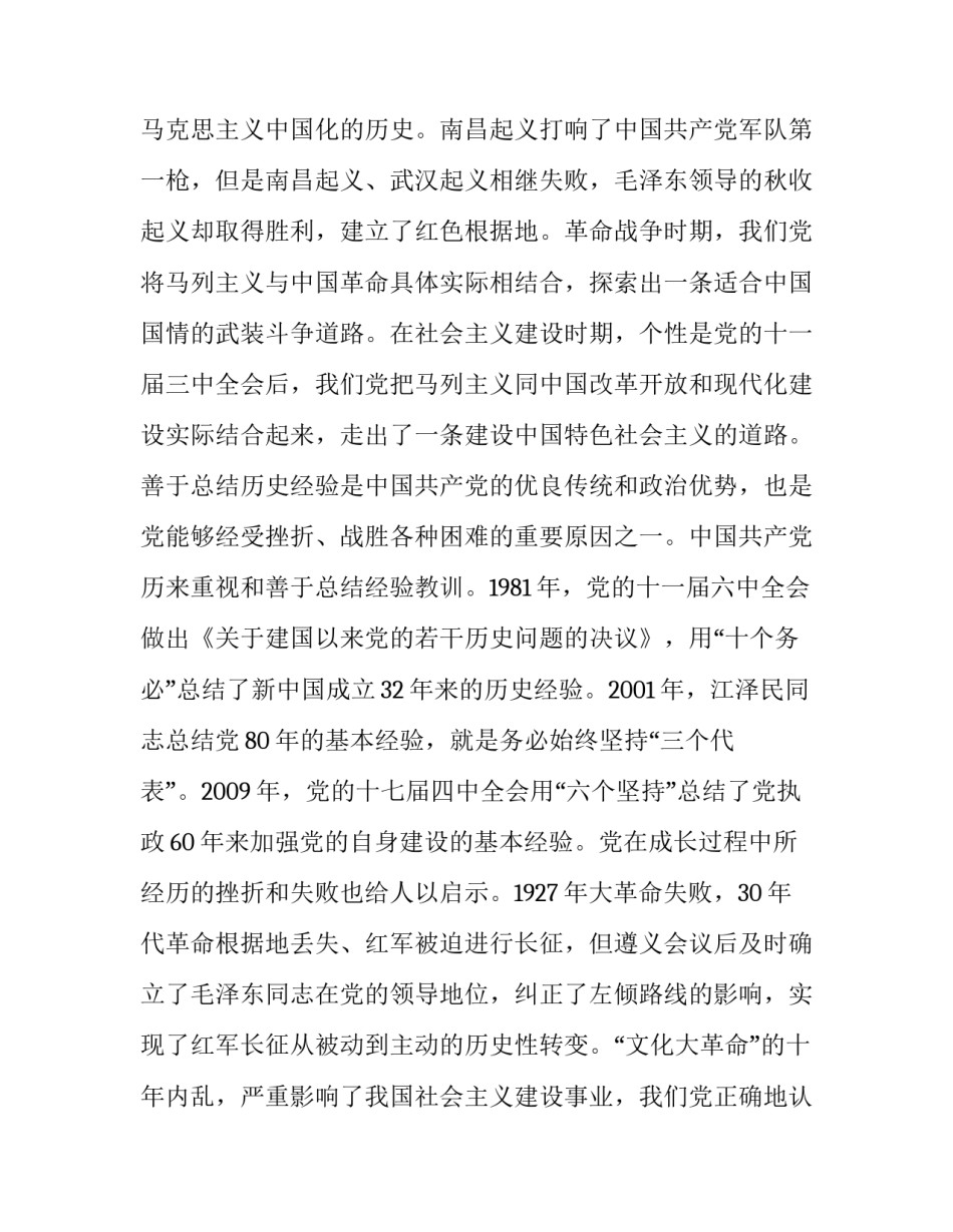 党史小故事浙江篇心得体会怎么写 浙江百年党史故事(五篇)_第3页