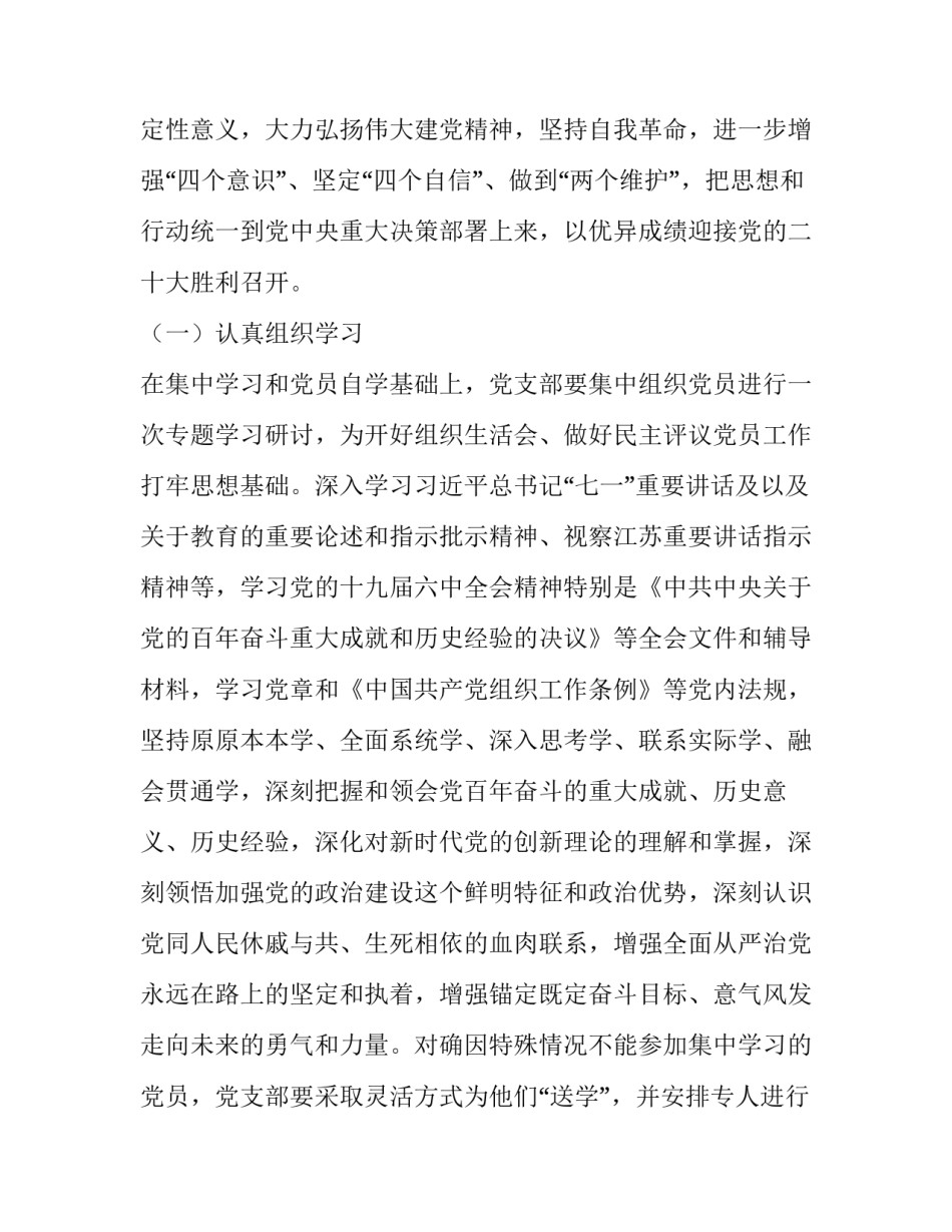 党组织双亮心得体会精选 党员双亮活动(7篇)_第2页