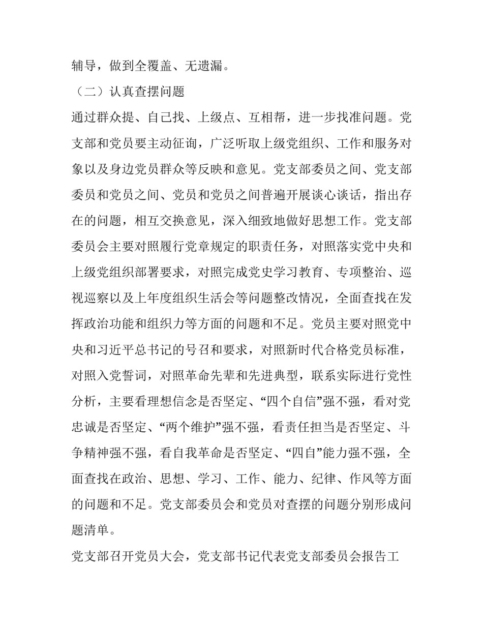 党组织双亮心得体会精选 党员双亮活动(7篇)_第3页