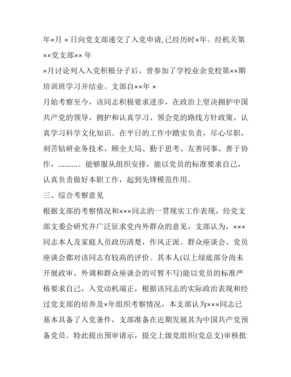 预备党员培心得体会怎么写 预备党员培训个人心得体会(二篇)_第2页