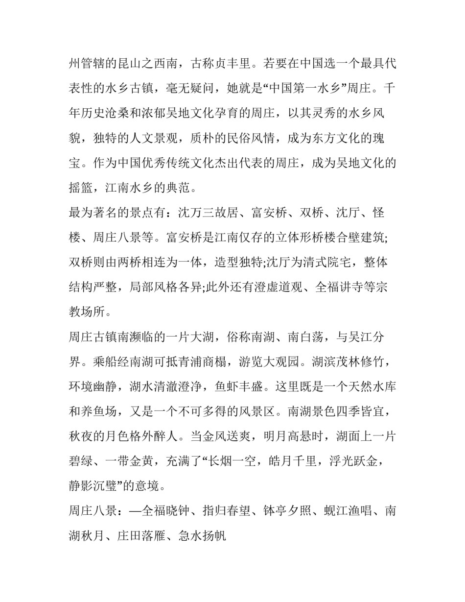 改善村庄道路计划范文简短 改善村庄道路计划范文简短一点(5篇)_第3页