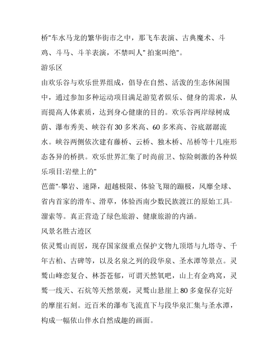 济南蔬菜种植基地申请书 济南附近的蔬菜种植基地(二篇)_第2页