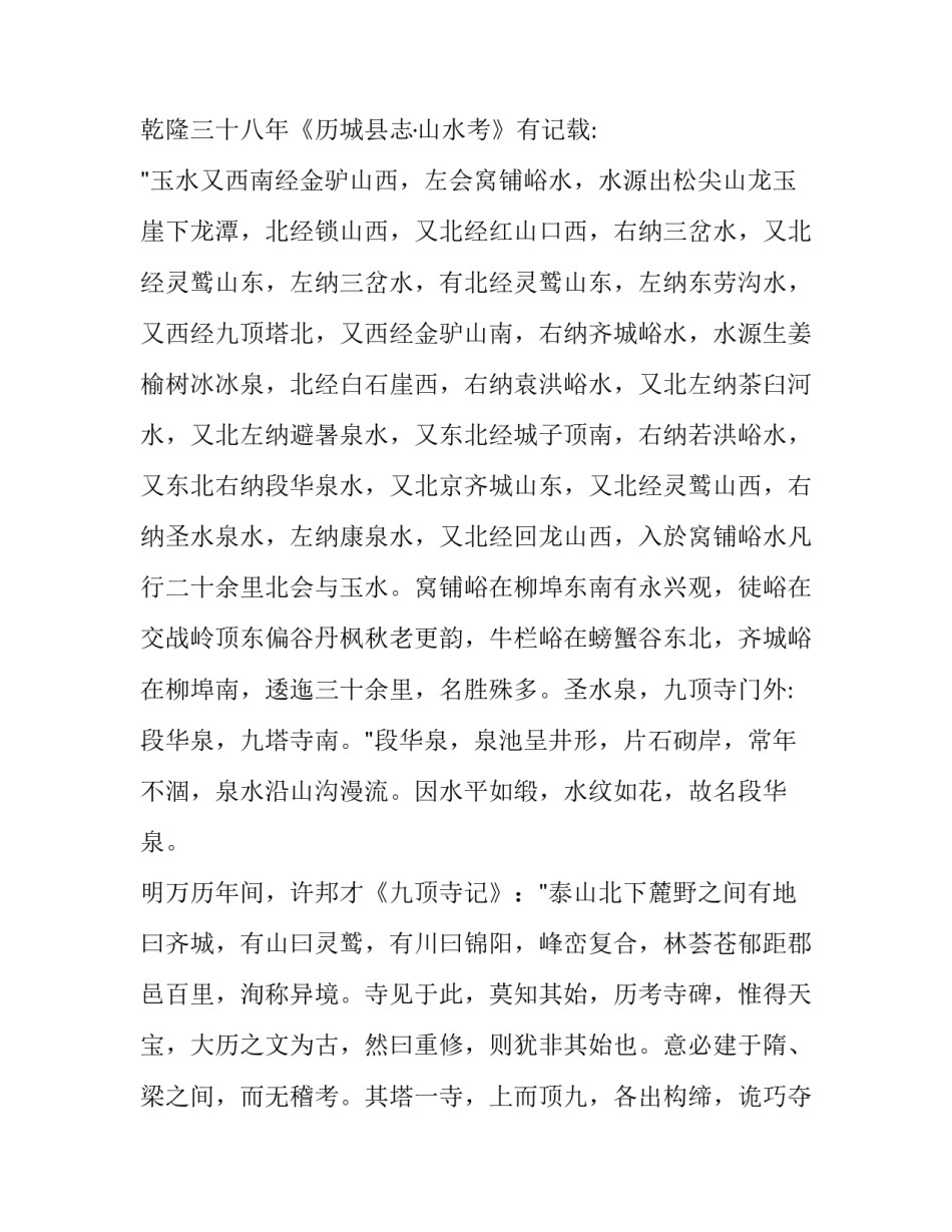 济南蔬菜种植基地申请书 济南附近的蔬菜种植基地(二篇)_第3页