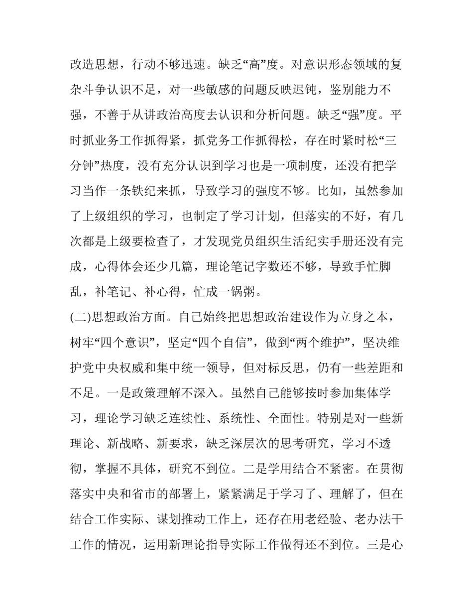 党员生活心得体会及收获 党员生活心得体会及收获怎么写(5篇)_第2页