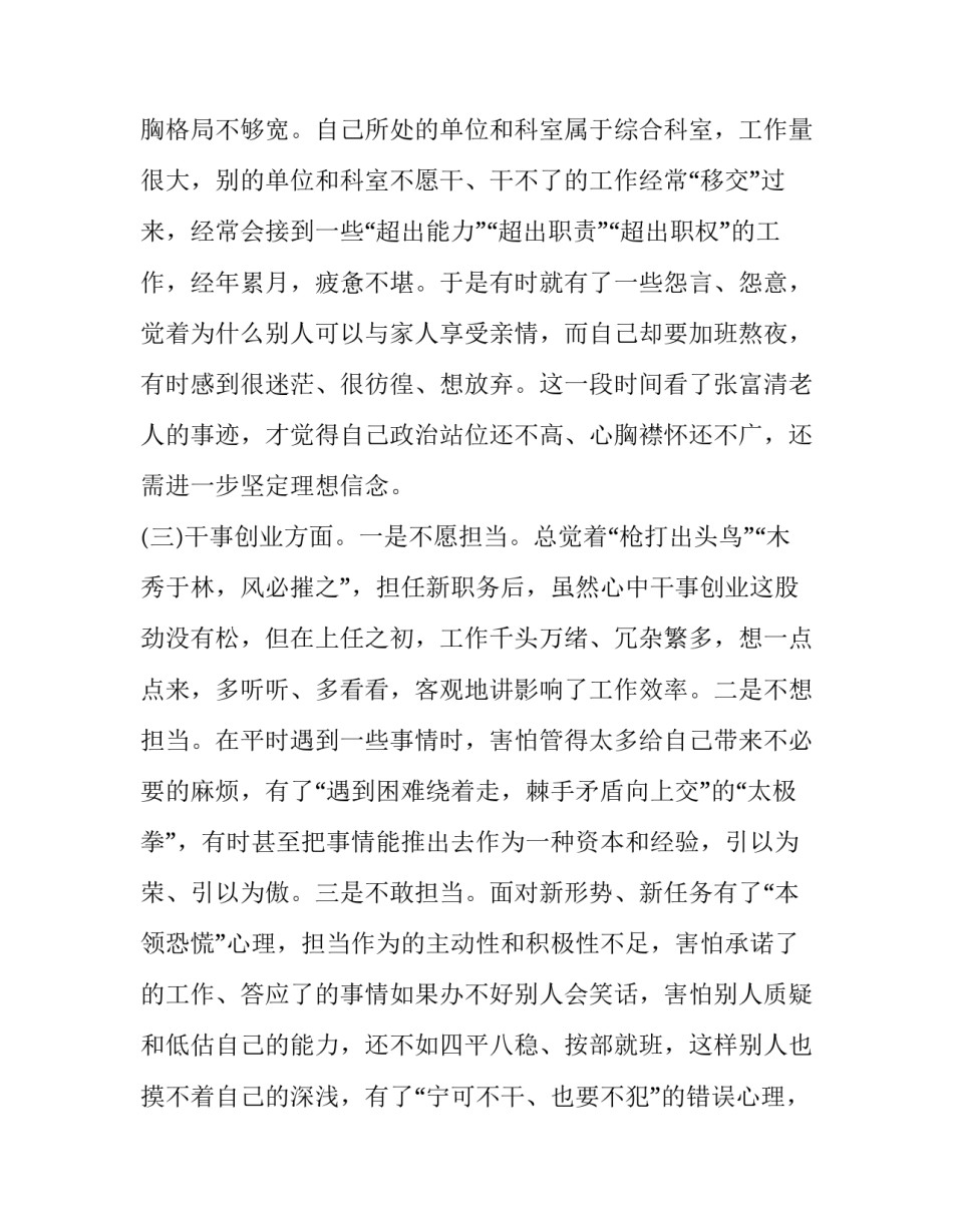 党员生活心得体会及收获 党员生活心得体会及收获怎么写(5篇)_第3页