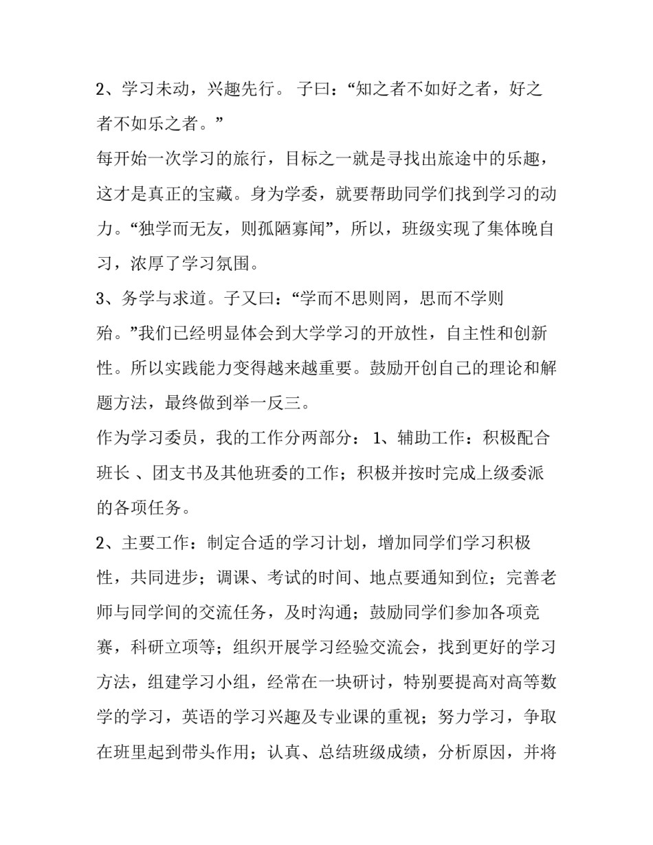 大学学习之星申请书汇总 大学学业之星申请书(9篇)_第2页