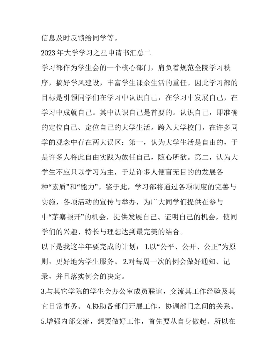 大学学习之星申请书汇总 大学学业之星申请书(9篇)_第3页