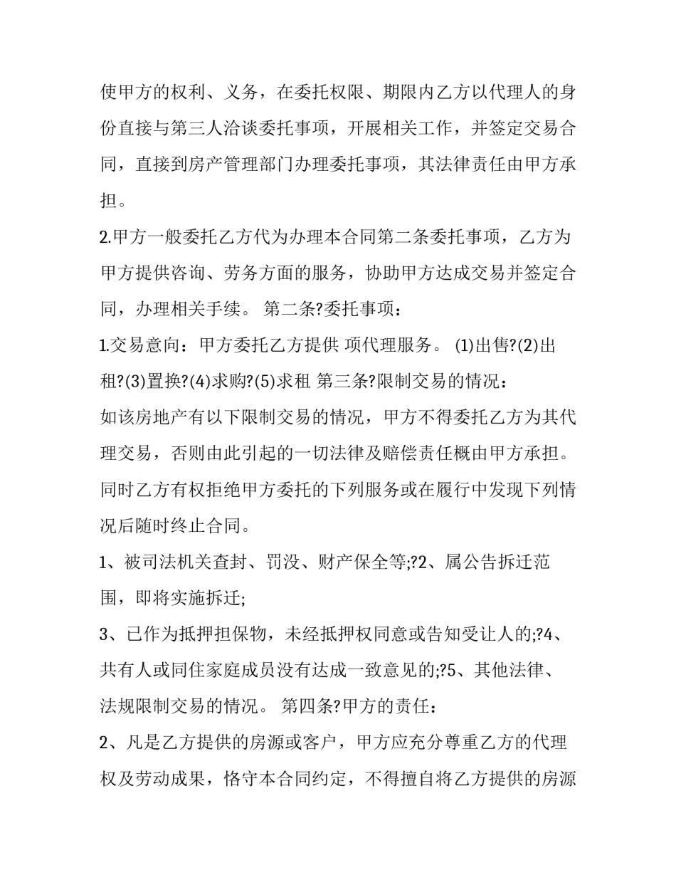 拆迁党员心得体会范本 拆迁工作心得体会(八篇)_第2页