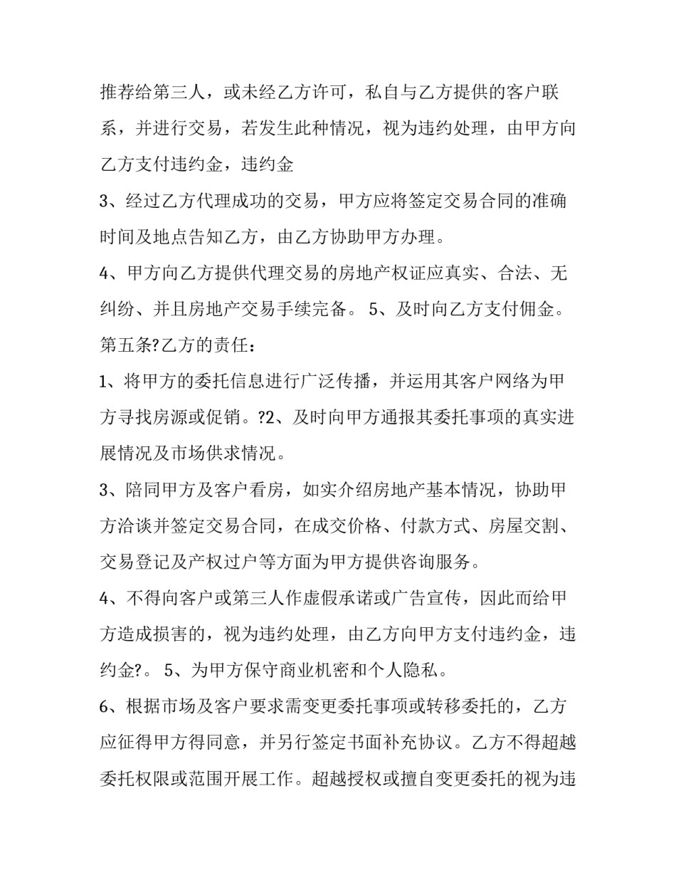 拆迁党员心得体会范本 拆迁工作心得体会(八篇)_第3页