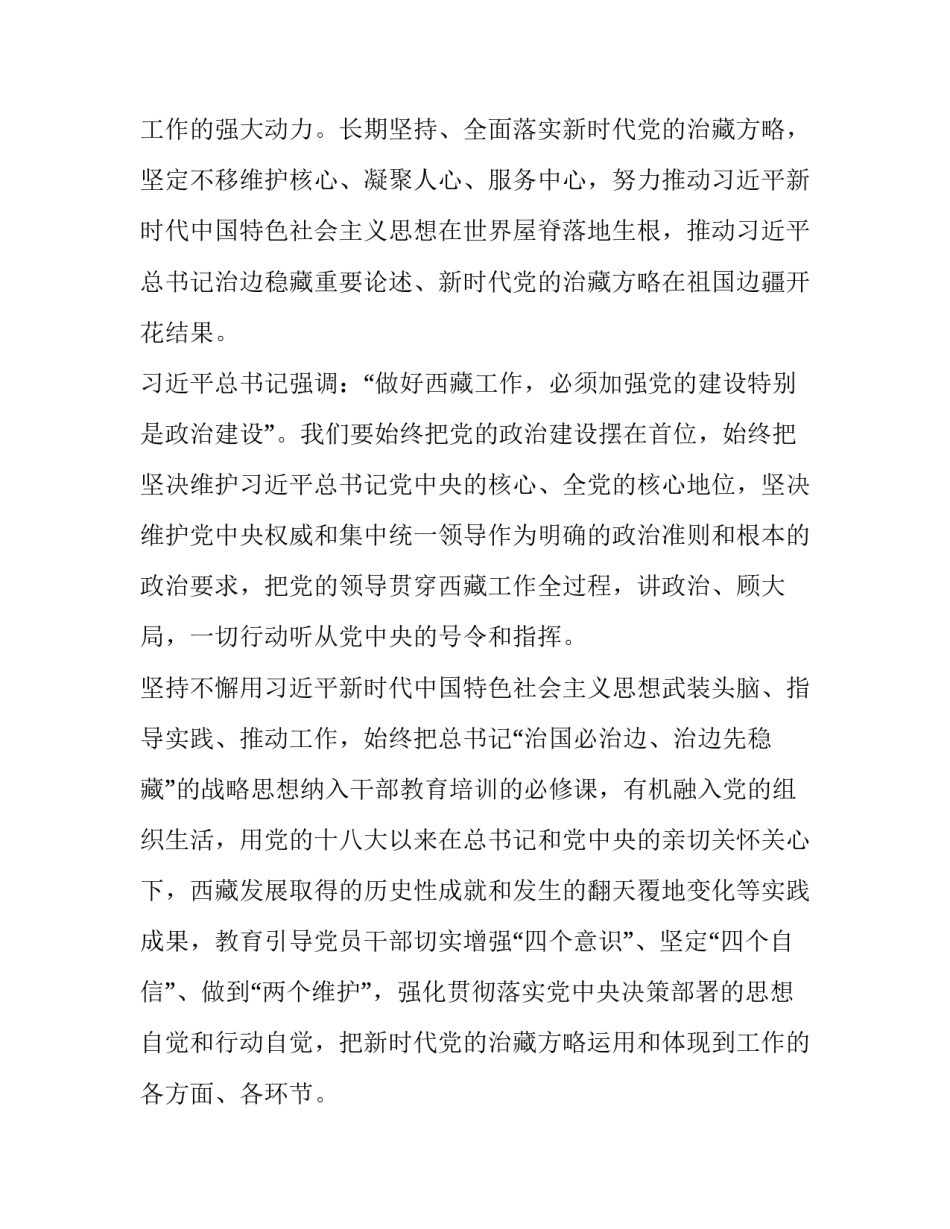 西藏协议书 关于解决西藏办法的协议(九篇)_第2页