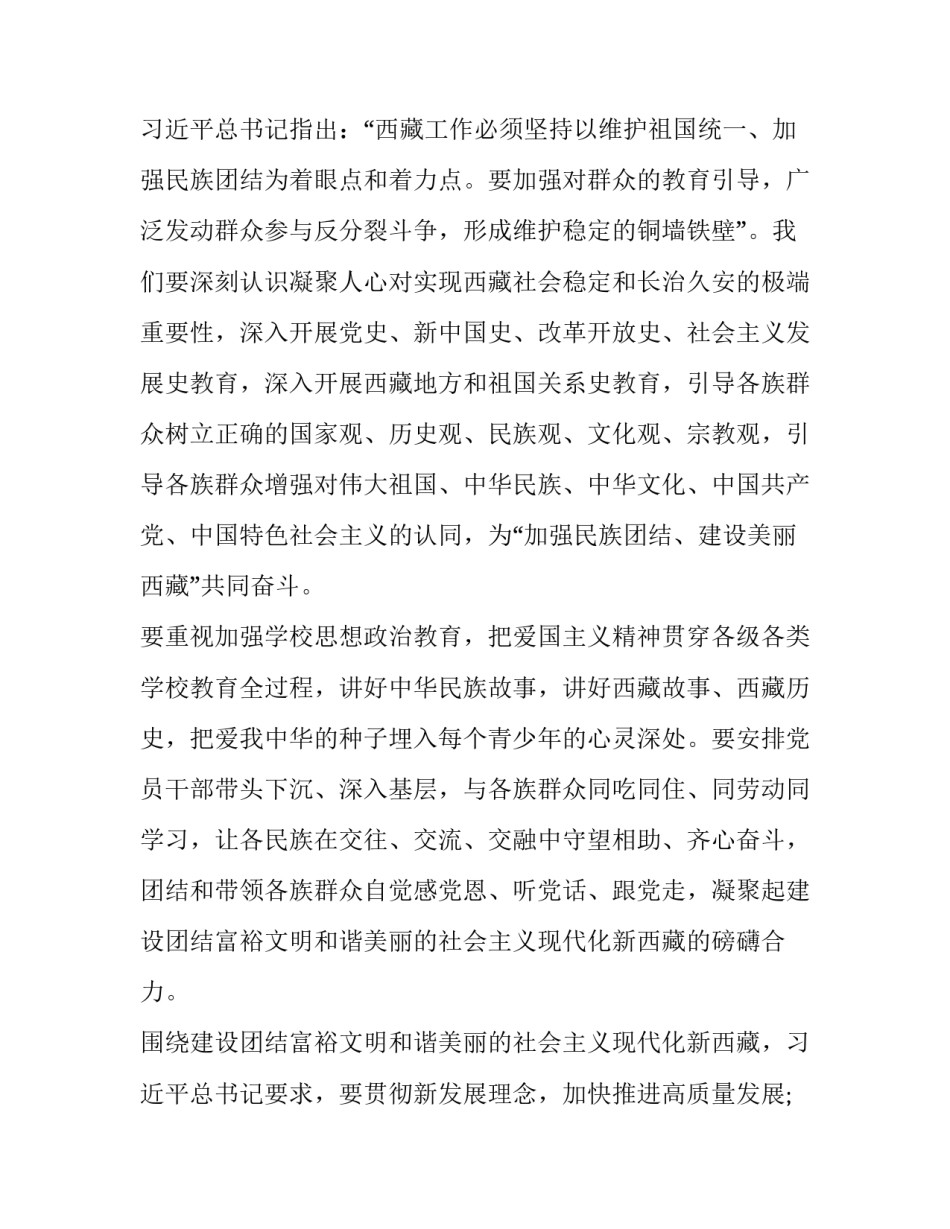 西藏协议书 关于解决西藏办法的协议(九篇)_第3页