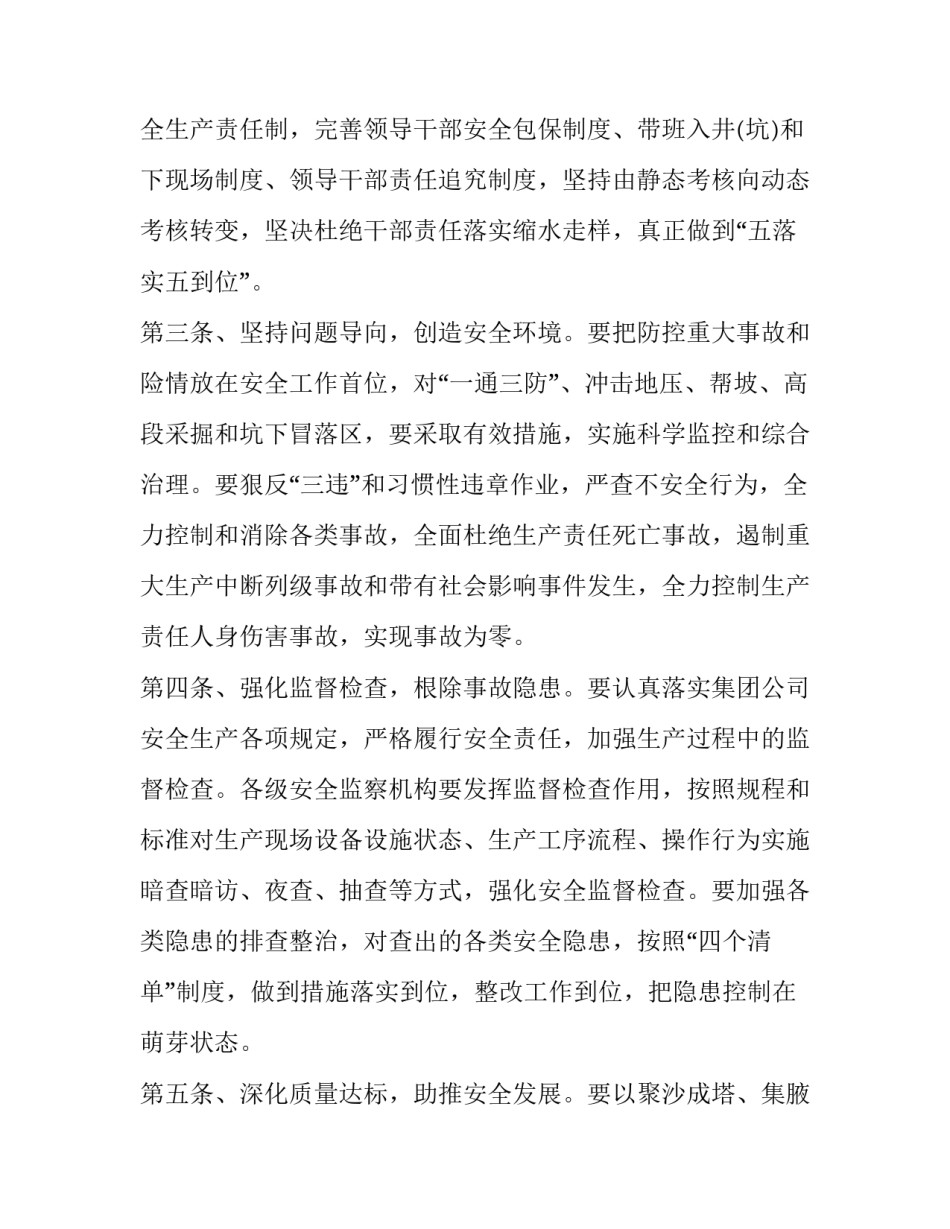 集团工作规划心得体会 集团工作规划心得体会怎么写(八篇)_第1页