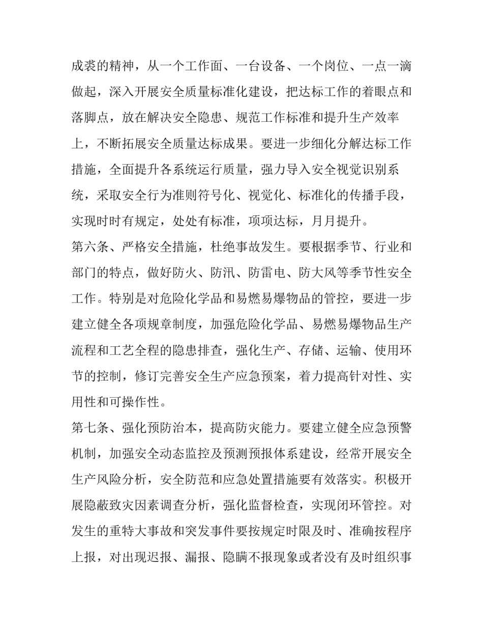 集团工作规划心得体会 集团工作规划心得体会怎么写(八篇)_第2页