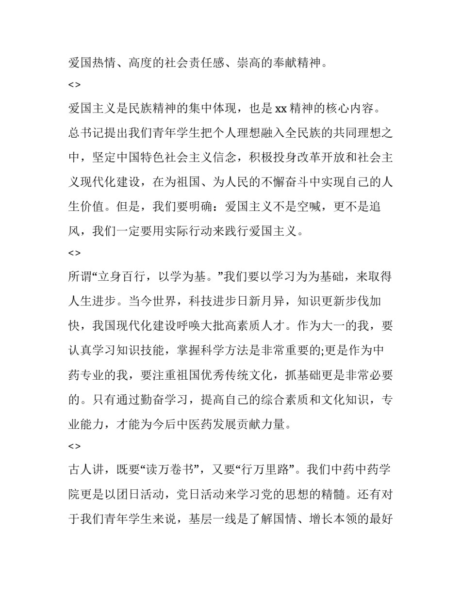 大学生党精神心得体会及感悟 大学生党精神心得体会及感悟范文(八篇)_第2页