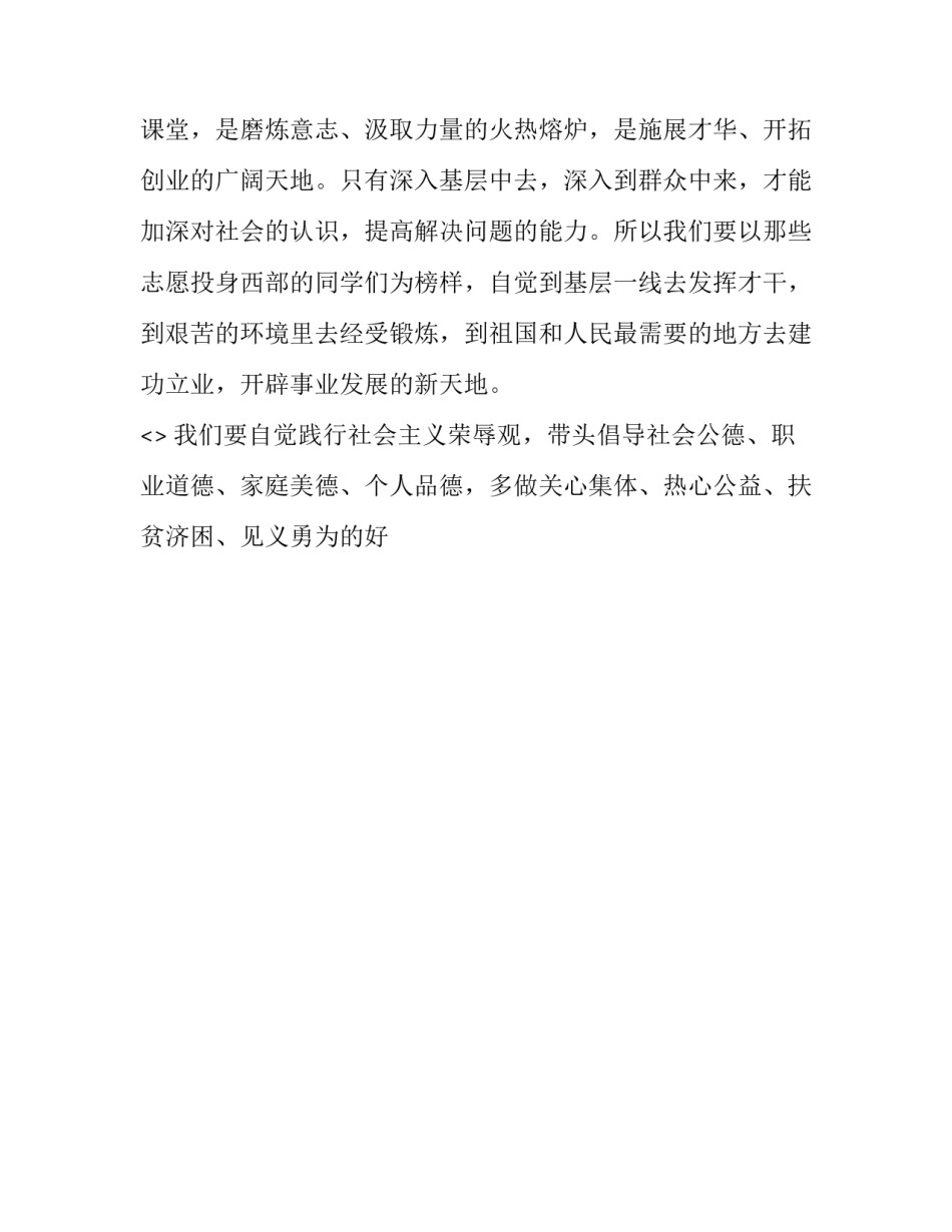 大学生党精神心得体会及感悟 大学生党精神心得体会及感悟范文(八篇)_第3页