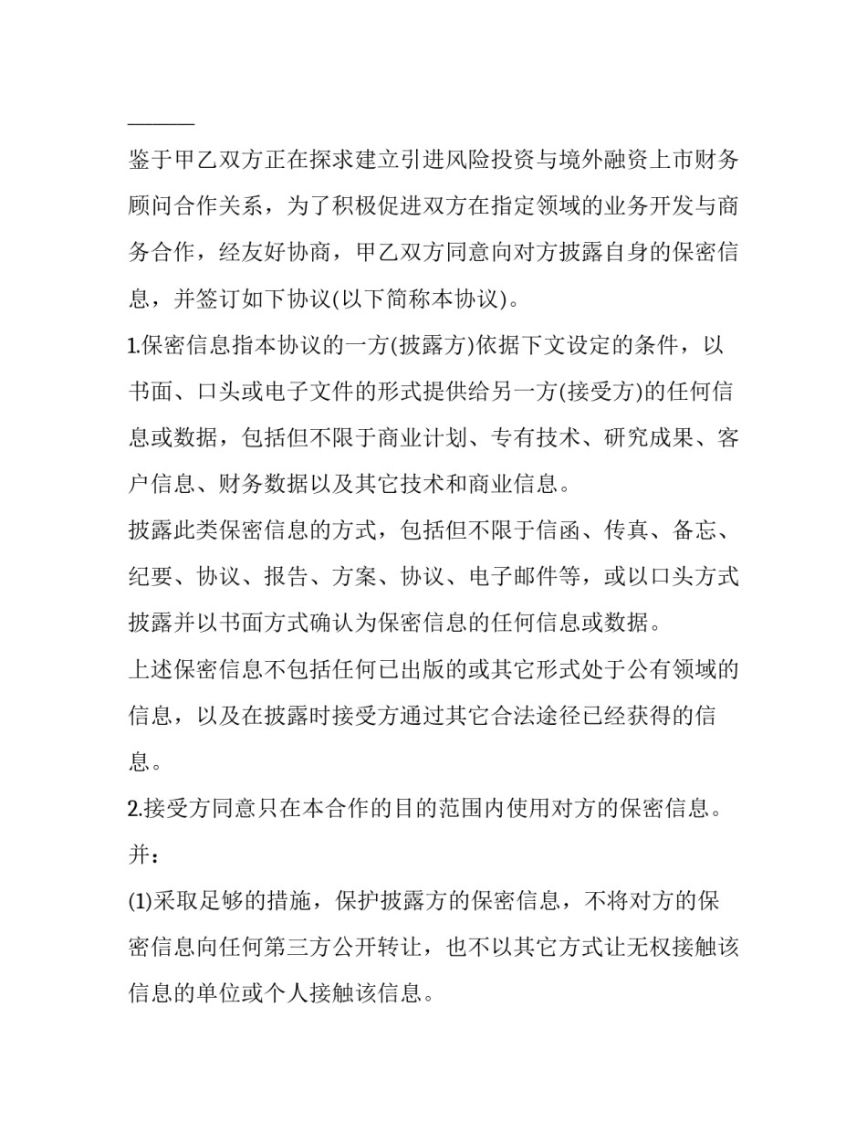 协议协议书模板范本 协议书模板格式(四篇)_第3页