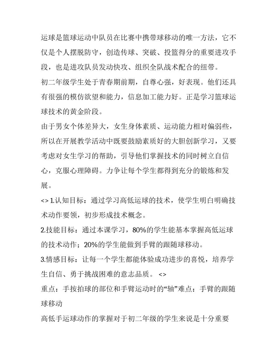 篮球选号心得体会和感想 篮球选号心得体会和感想感悟(七篇)_第2页