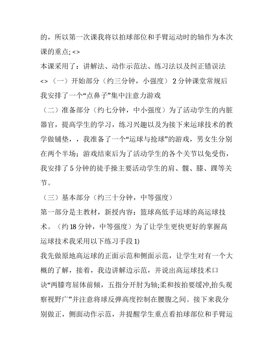 篮球选号心得体会和感想 篮球选号心得体会和感想感悟(七篇)_第3页