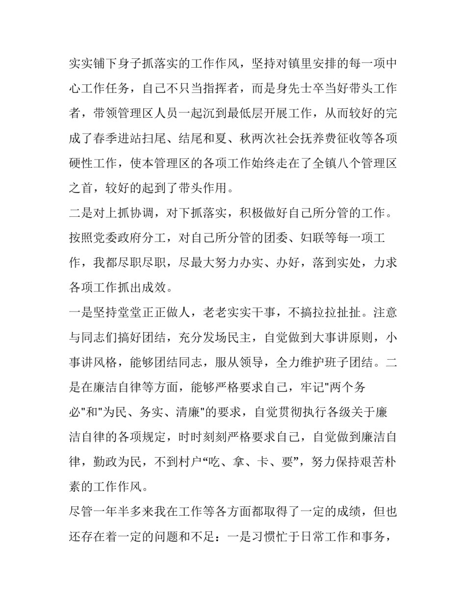 和领导谈转正申请书通用 给领导发转正申请时,怎么说(六篇)_第3页