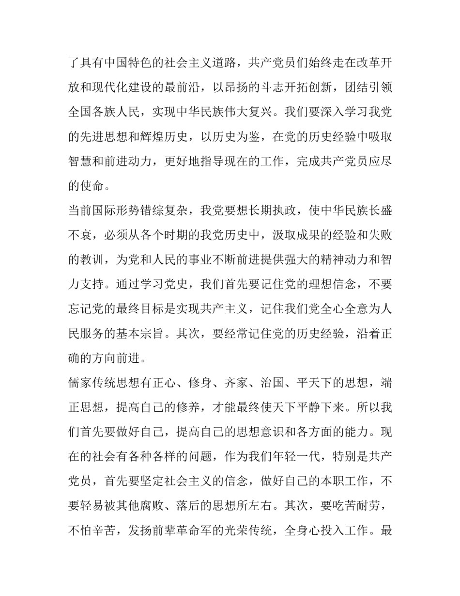 对于党史心得体会不足(六篇)_第2页