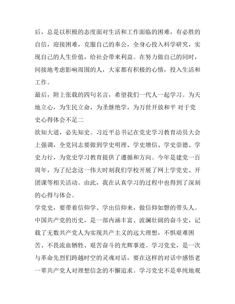 对于党史心得体会不足(六篇)_第3页