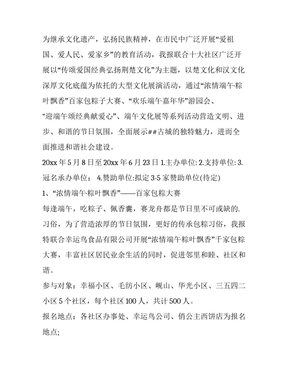 2023年端午活动策划方案大学(十三篇)_第3页