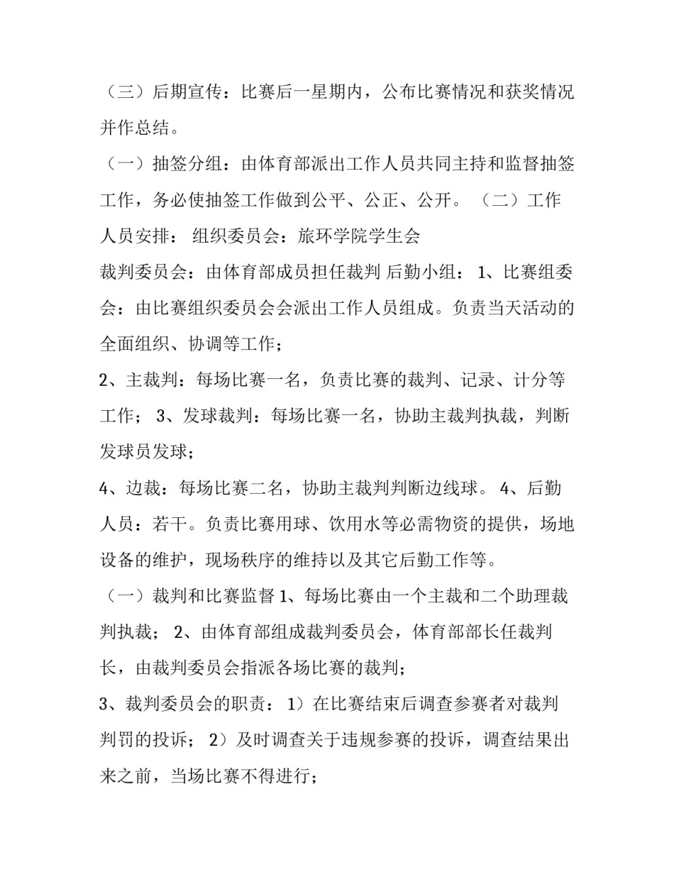 学校羽毛球比赛活动方案(通用14篇)_第3页